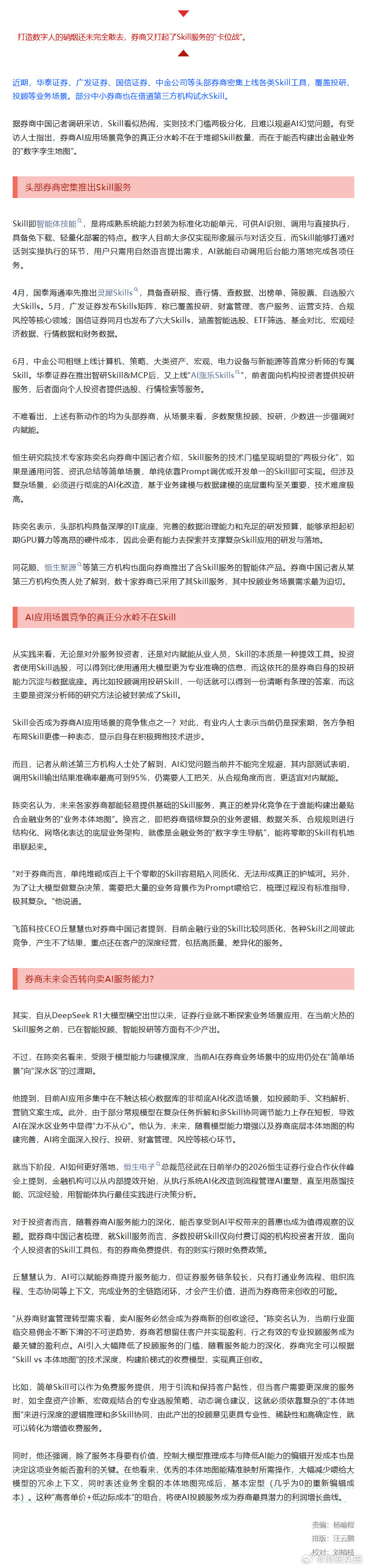 【券商又打起Skill服务卡位战】 头部券商密集为何推出Skill服务 打造数字