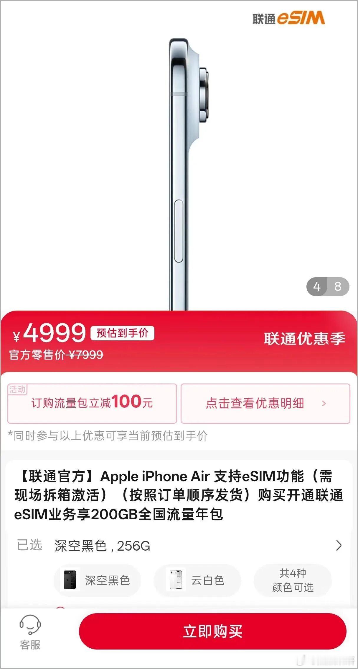 中国联通官方iPhone Air降价至4999……