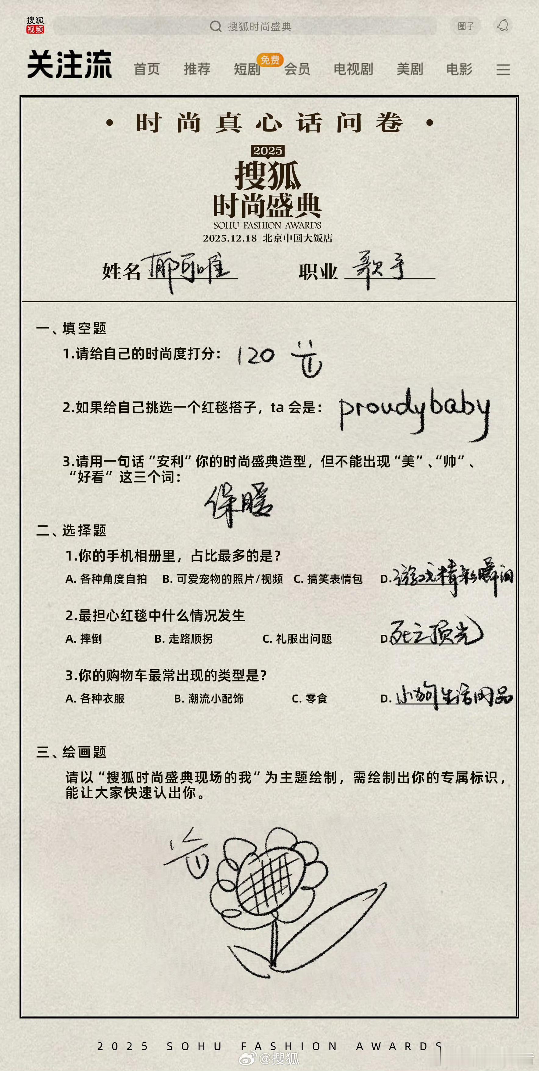 谁家明星做题参加盛典啊 各位安利自己家的哦