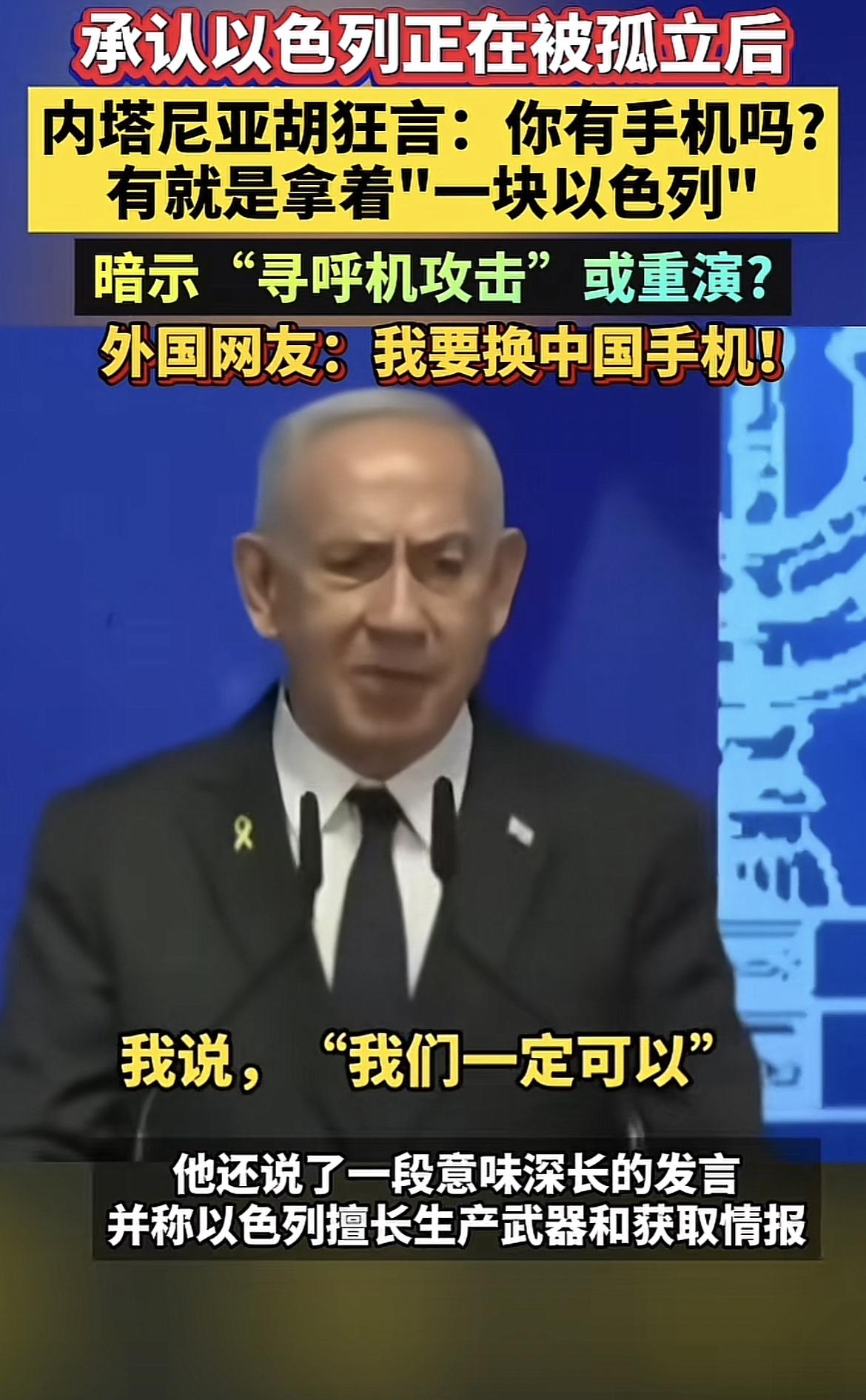 以色列总理内塔尼亚胡强硬威胁：绝不会有巴勒斯坦国
9月21日，英国、加拿大、澳大