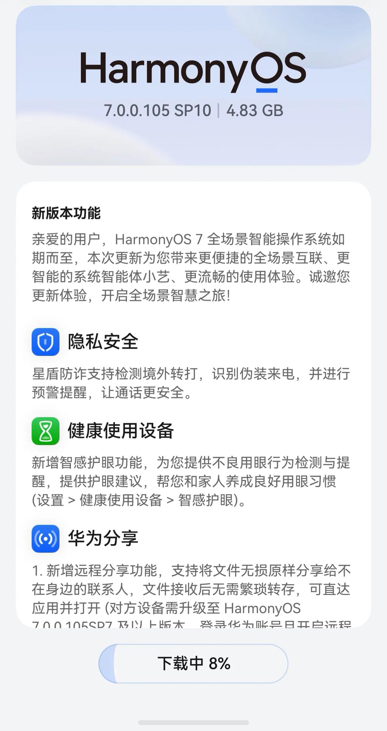华为Mate80ProMax又更新啦！
HarmonyOS 
7.0.0.105