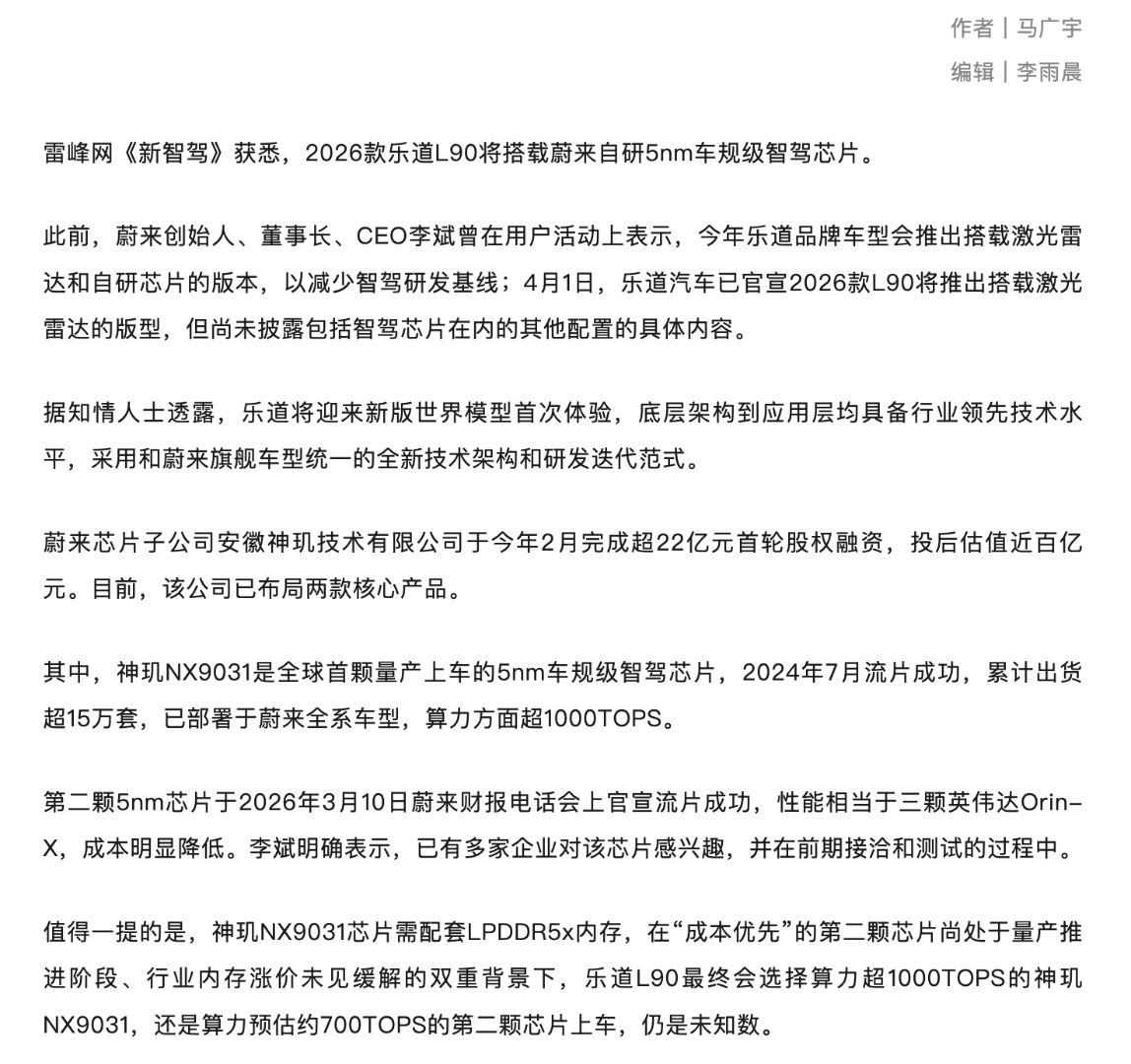 乐道L90 即将推出激光雷达版已经不是什么稀奇的事儿了？但是主打家庭大六座即将上