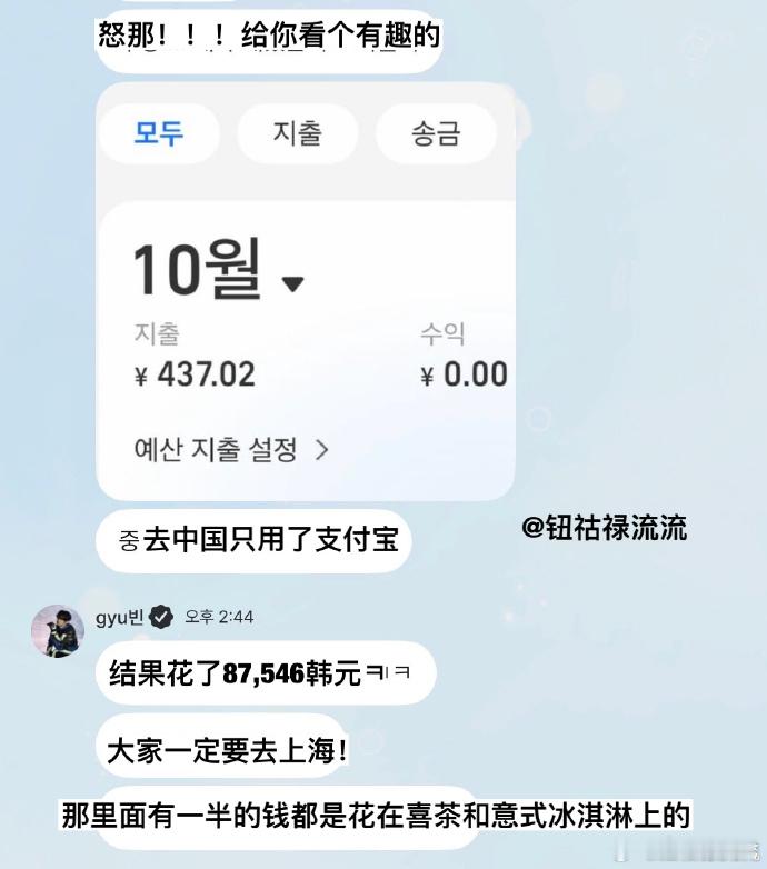 金奎彬上海旅行只花了437人民币 金奎彬上海旅行只花了437RMB，其中一半都用