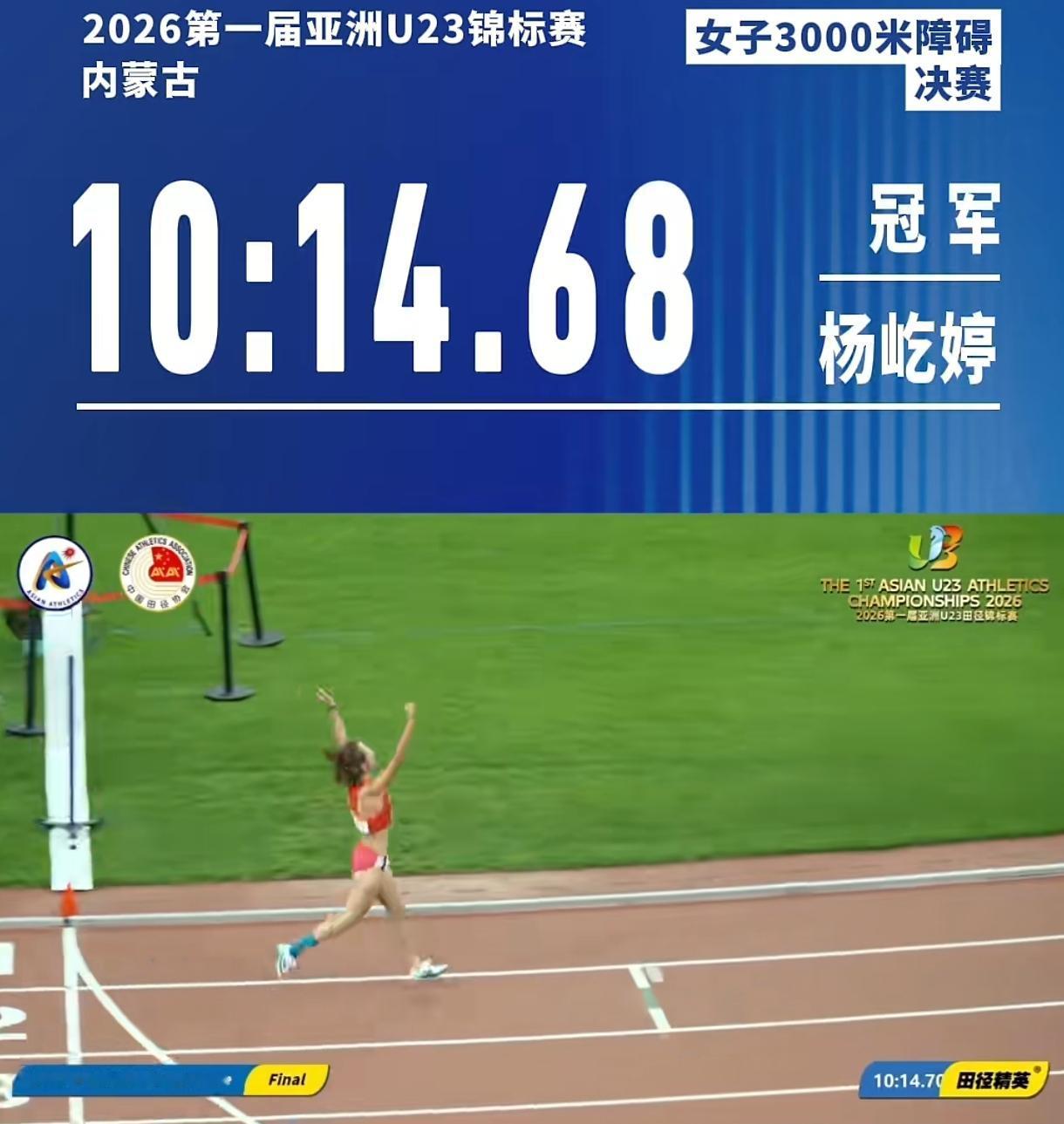 7月9日鄂尔多斯首届亚洲U23田径锦标赛，女子3000米障碍决赛上演精彩对决。