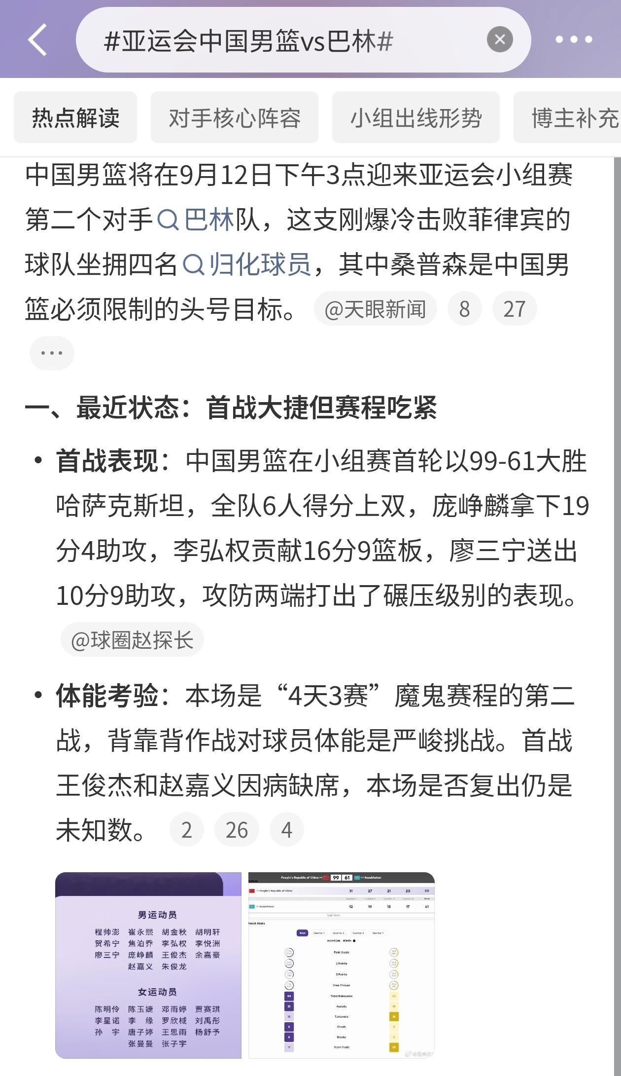 亚运会中国男篮vs巴林中国男篮明天下午3点打巴林。亚运会C组第二轮。首战99比6