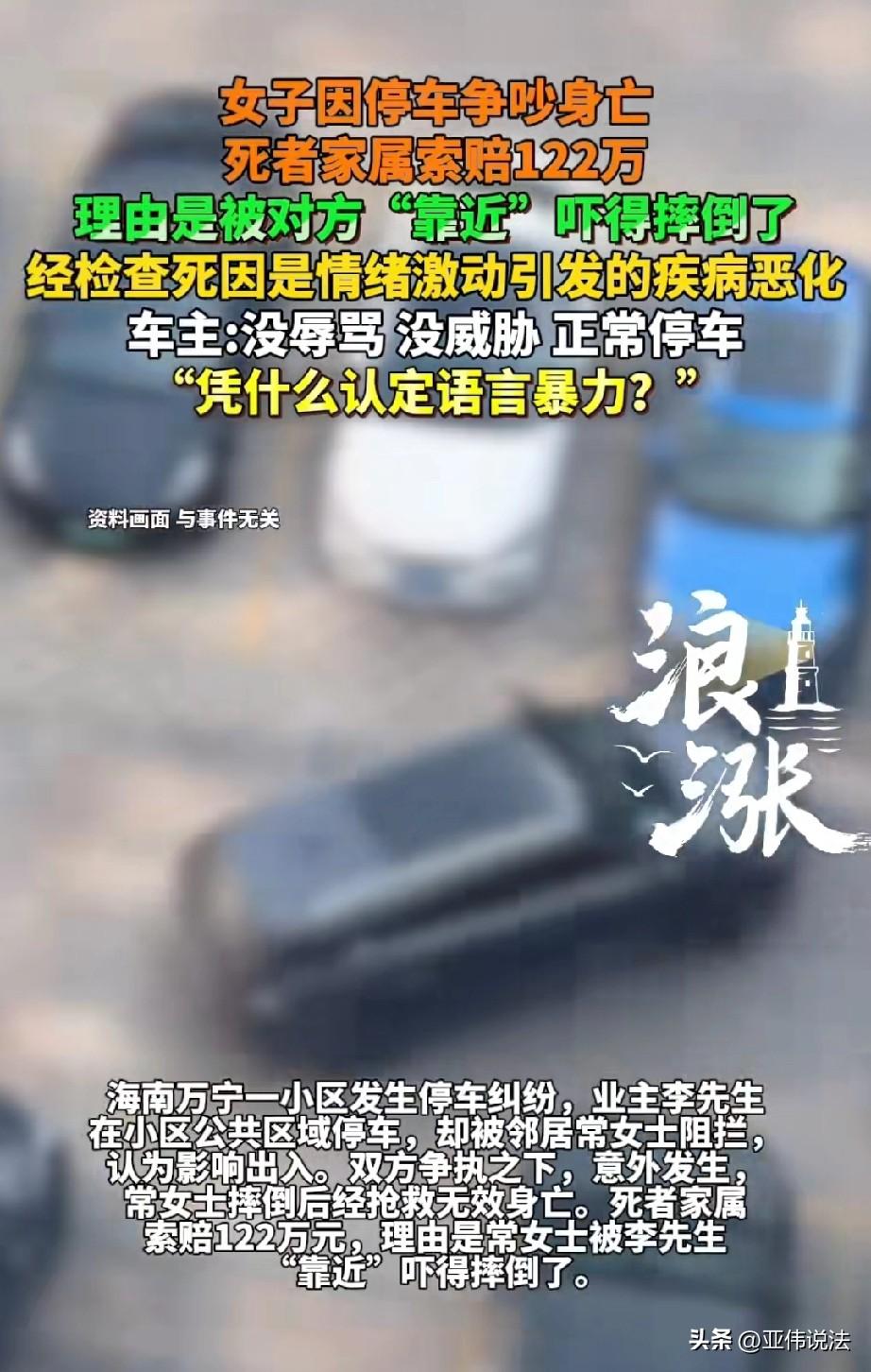 海南万宁，男子下班后，将车停到了小区公共停车位上，谁知女邻居说，他的车影响了她家