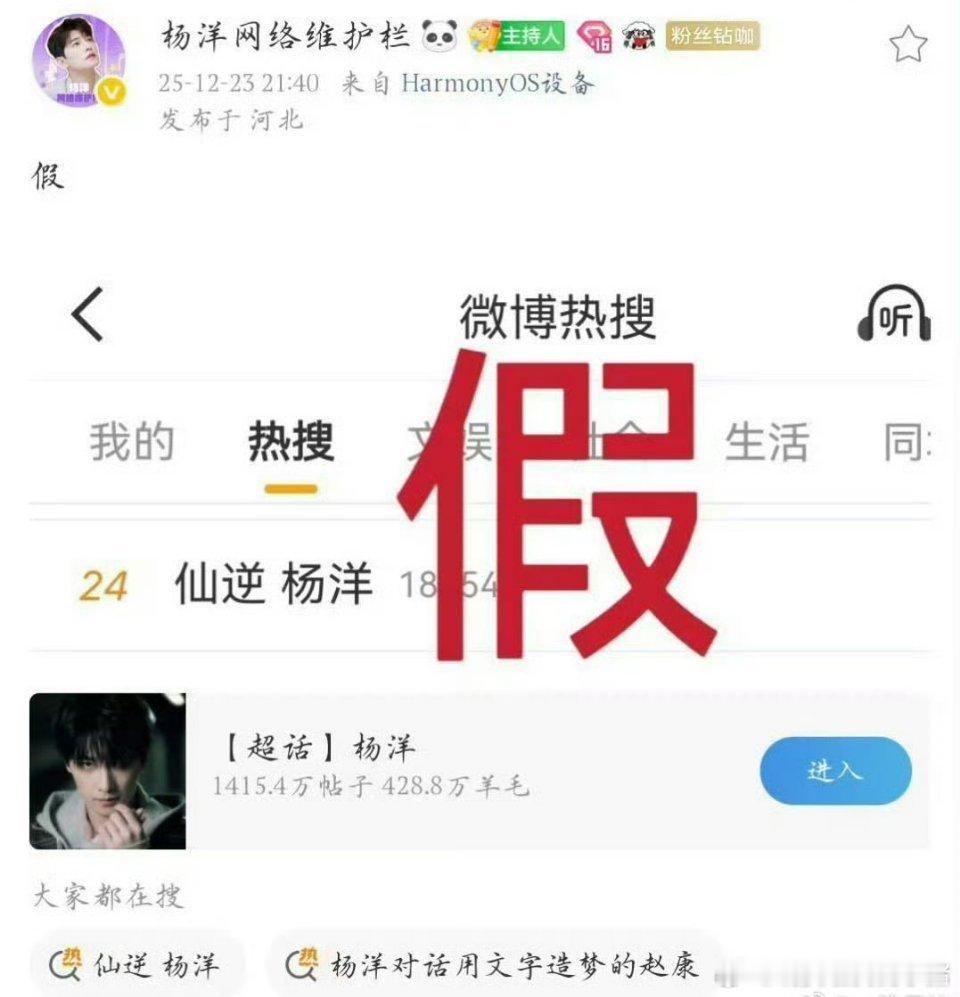 杨洋辟谣了网传项目，不会真的是成毅的吧