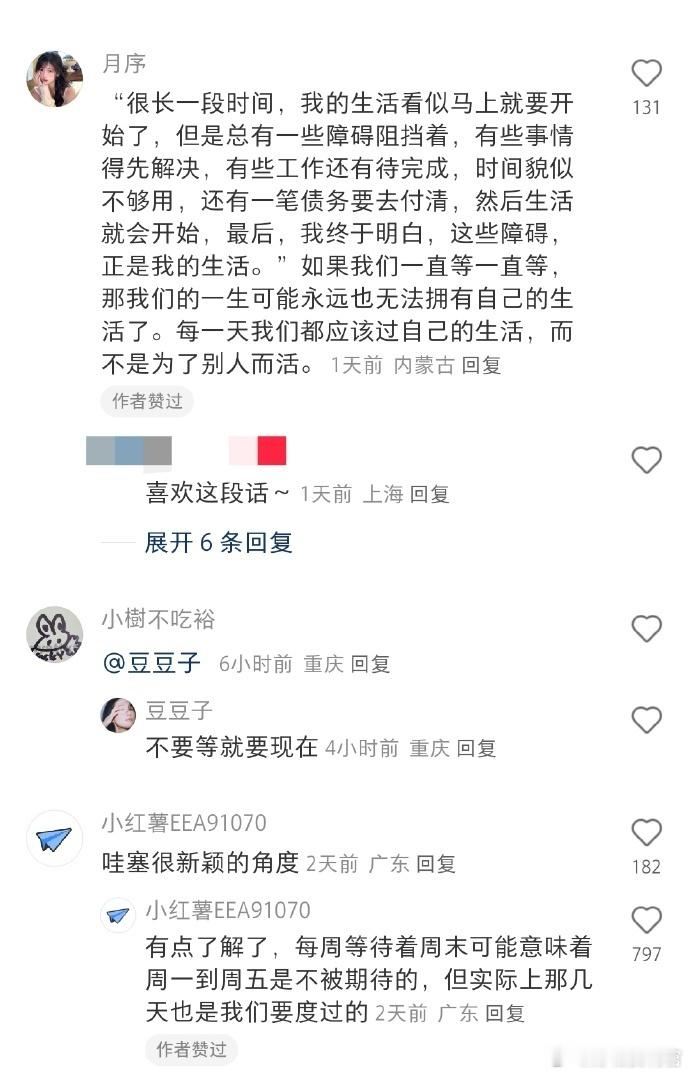 建议大家不要为周末和假期而活 