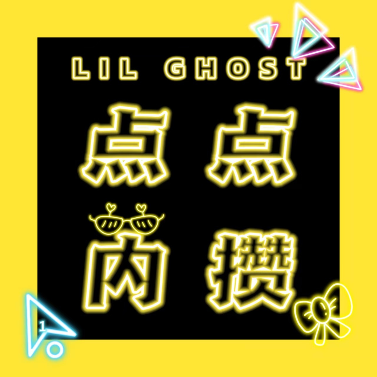 小鬼王琳凯 小鬼把更多时间花在音乐上 第 1️⃣波 网页链接👍📈：1000➕