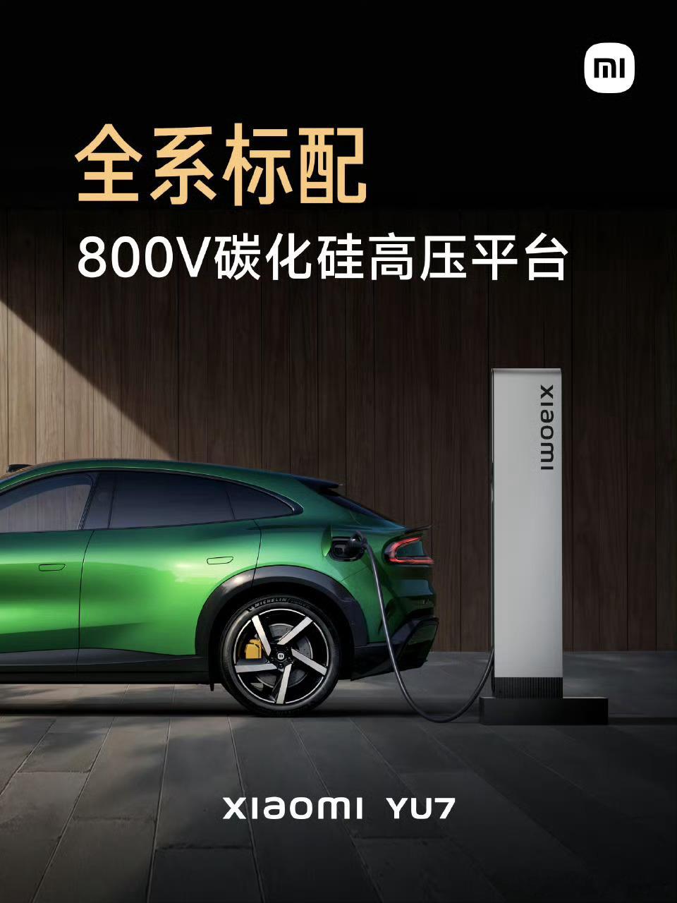 Su7只有Ultra和Max是800V，Yu7全系800V。800V碳化硅模块的