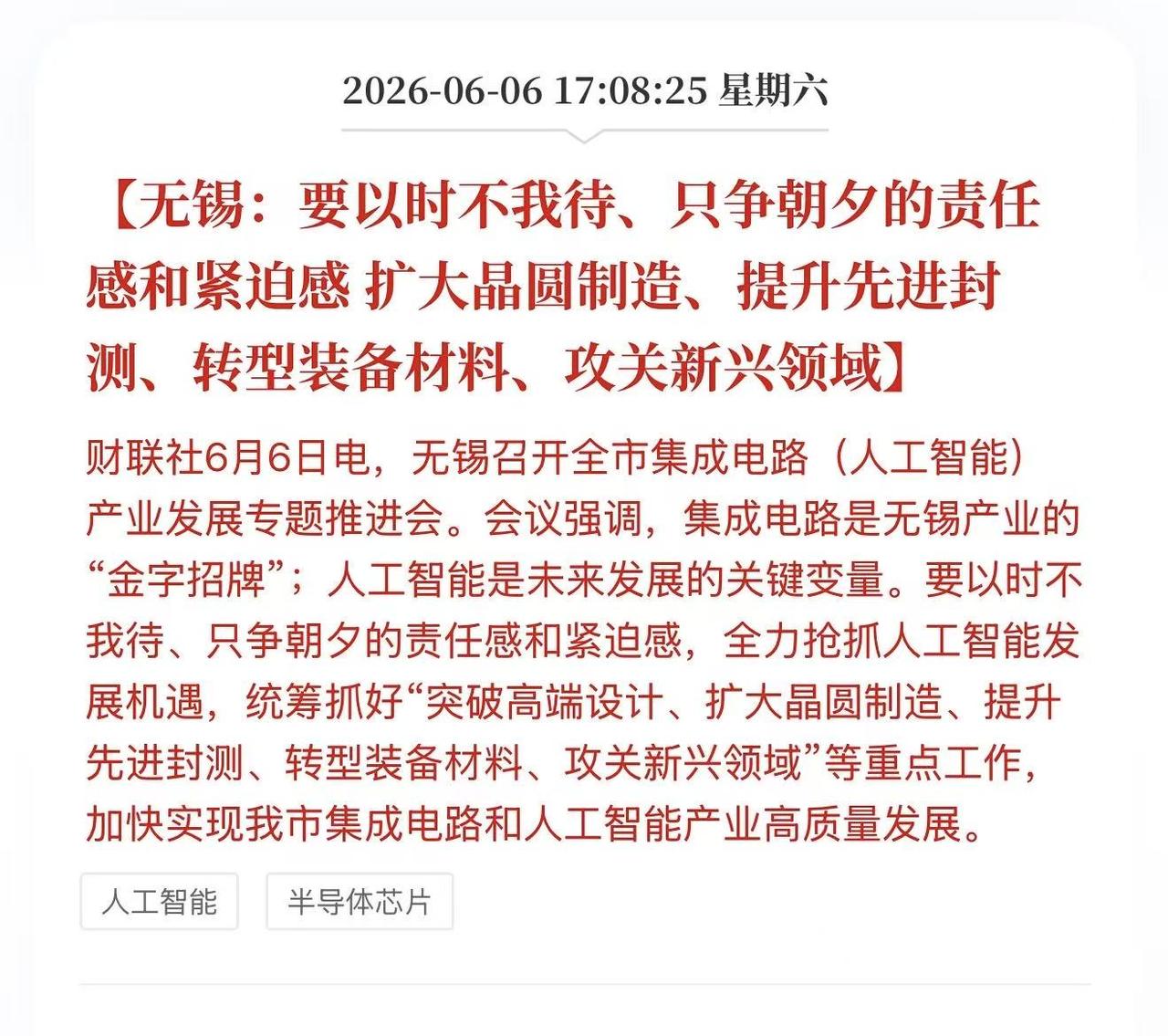 看看无锡的态度，时不我待，只争朝夕，这是非常正常的地方发展观，就是要加速，全力以