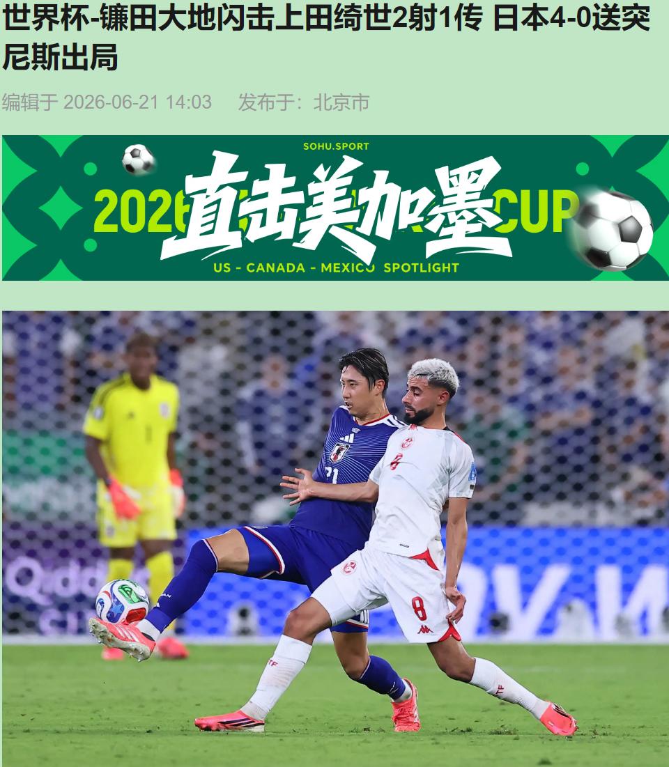 4-0狂胜，亚洲球队世界杯单场进球纪录都破了——劝你先别急着吹，这场球水分不小。