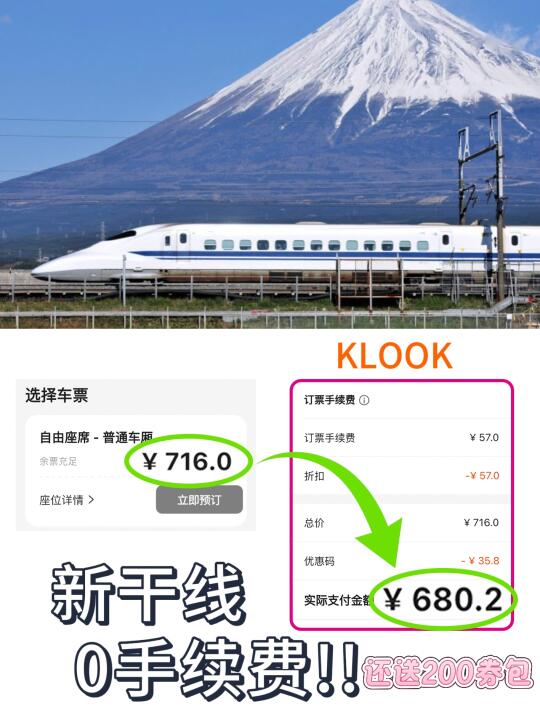 好家伙🚄新干线0手续费❗️还送200券包