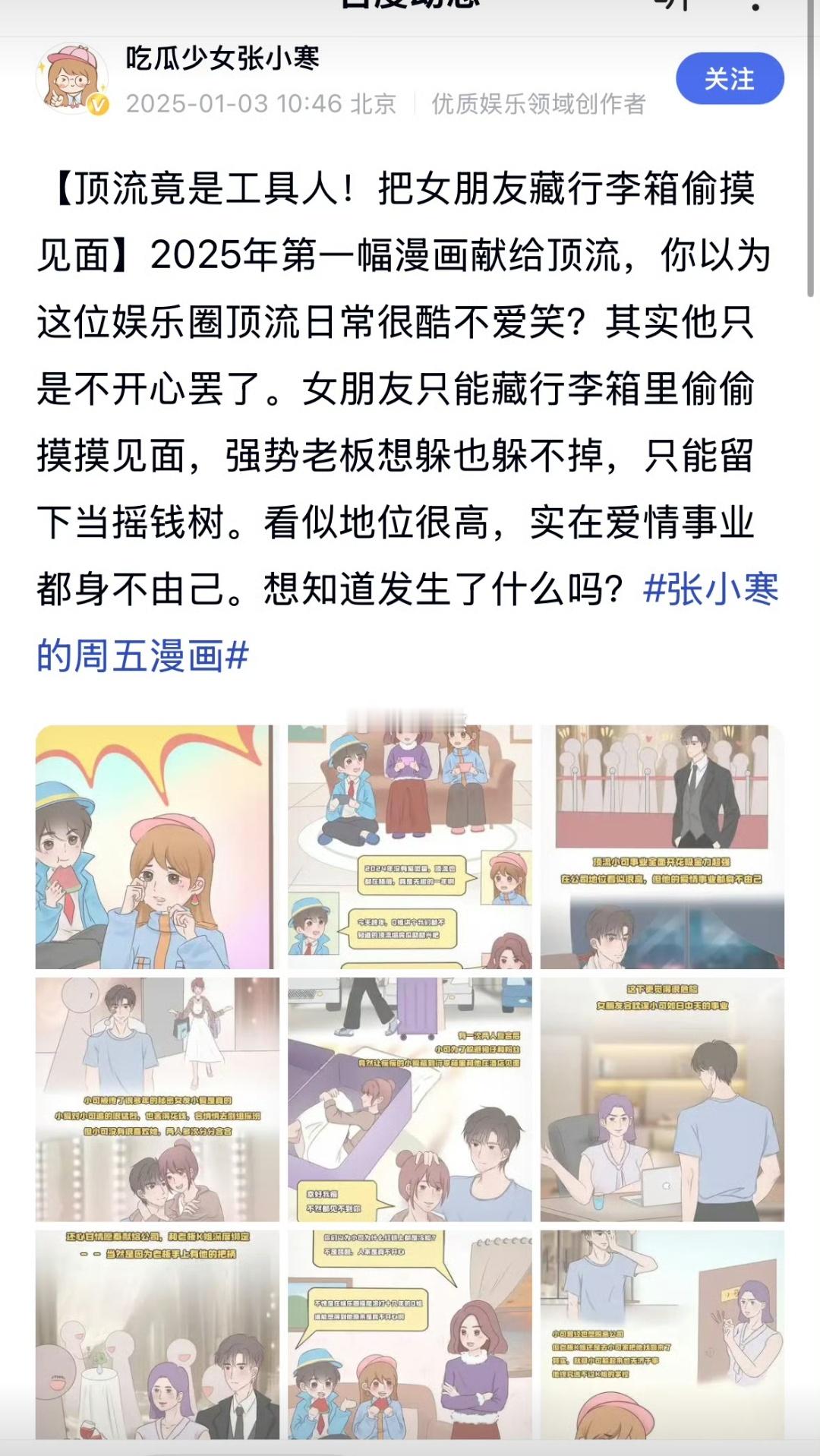 曝顶流曾把女友藏行李箱偷摸见面    像是在说那谁[笑cry] 