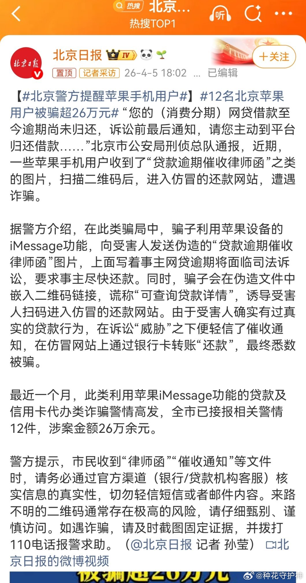 北京警方提醒苹果手机用户苹果！不能用！ 
