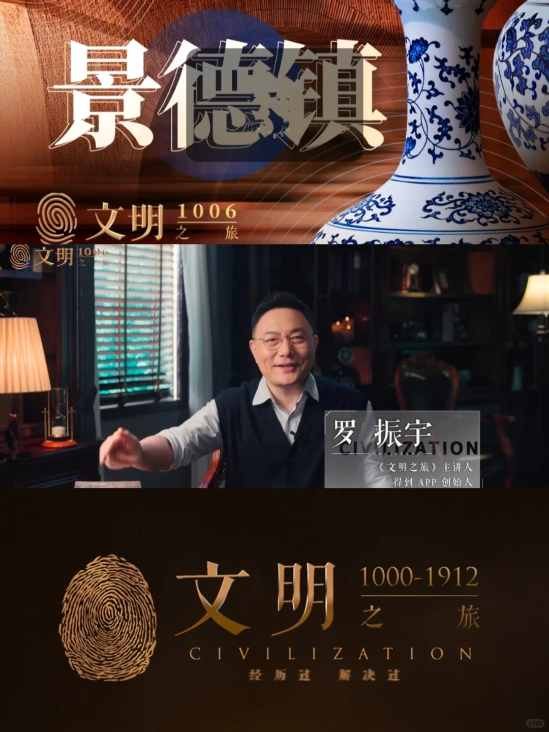 《文明》7｜瓷都景德镇凭什么千年不衰？