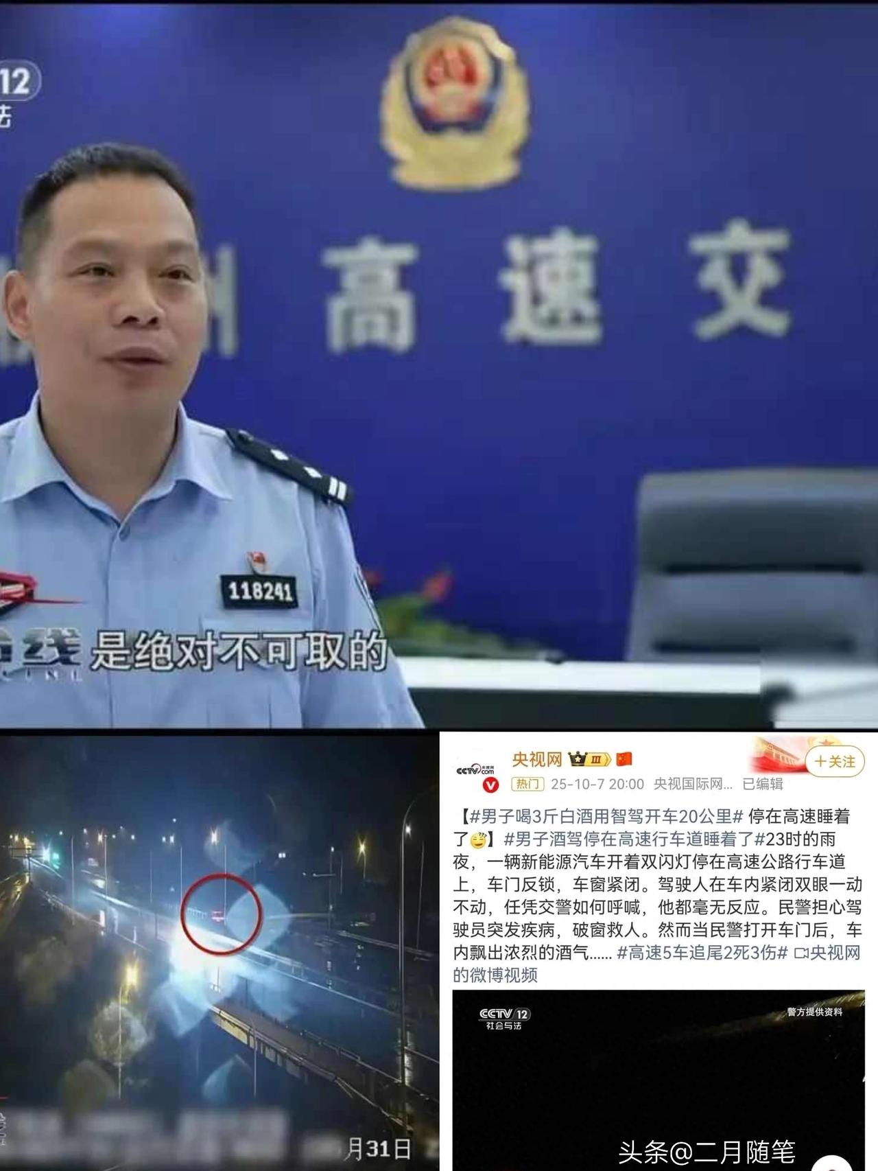 杭州一男子喝3斤白酒用智驾行驶20公里后在高速上睡着了，因醉酒驾驶被判拘役一个月
