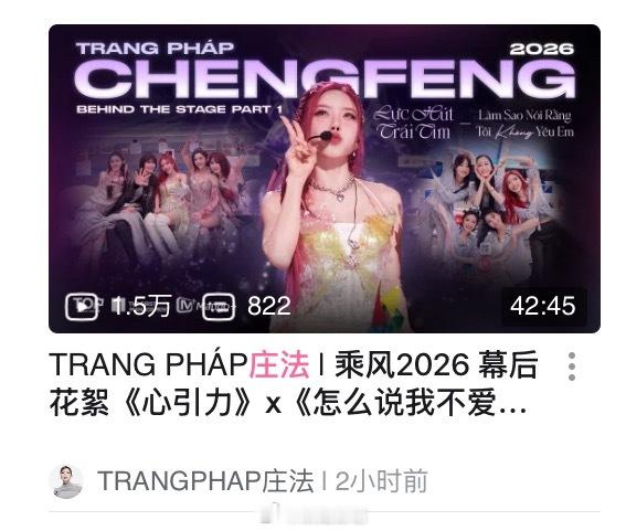 姐姐庄法超长五公vlog已在B站上线！可以前往观看了哦！时长42min浪姐日记浪