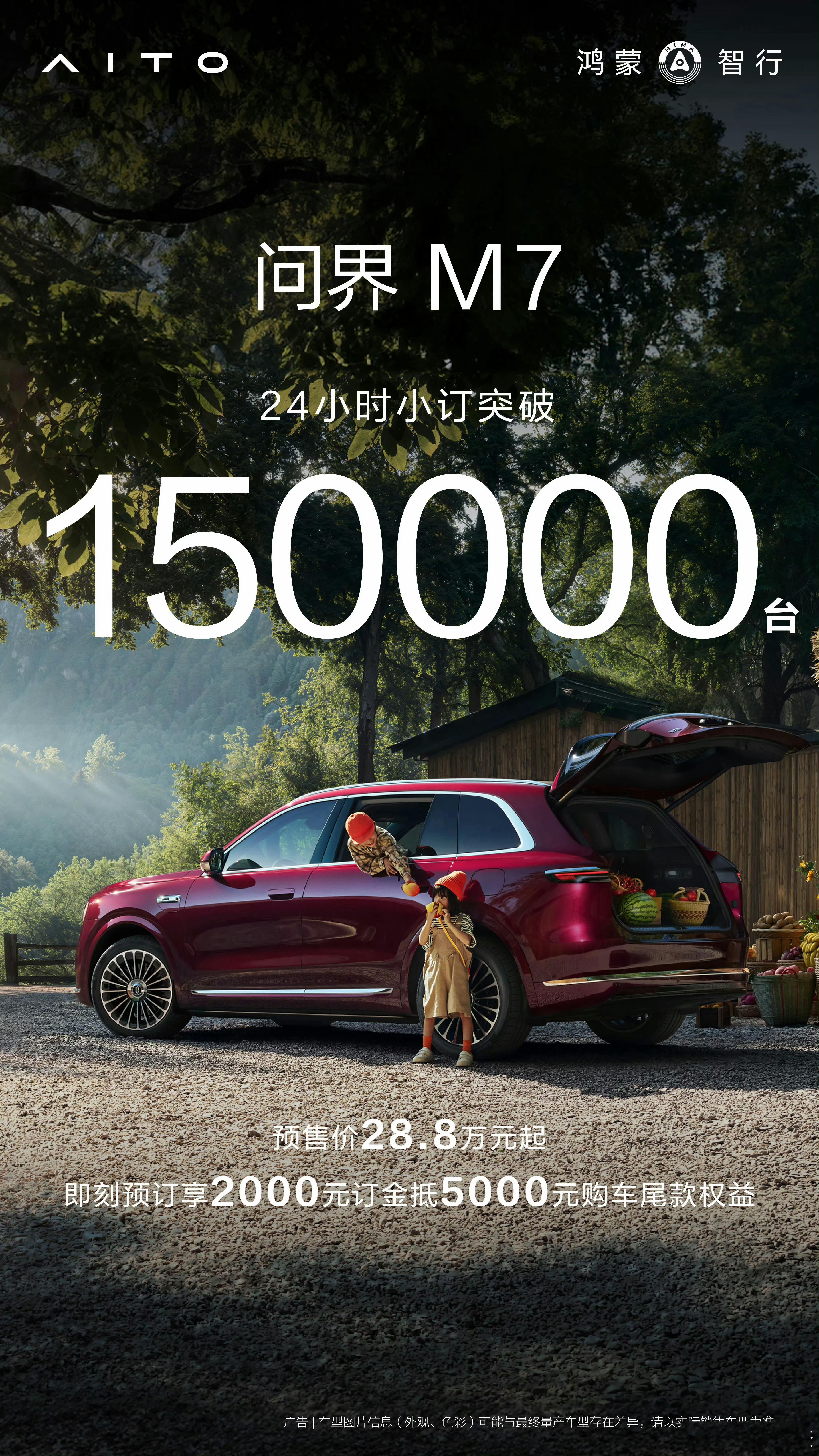 确实离谱！问界M7二十四小时就小订突破15万台！PS：据说这还是去除重复下单后的