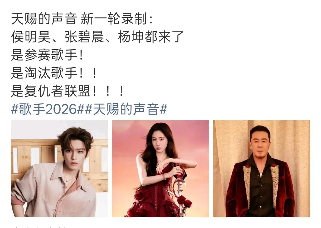 侯明昊张碧晨杨坤复仇者联盟侯明昊张碧晨杨坤天赐的声音录制 侯明昊、张碧晨、杨坤复
