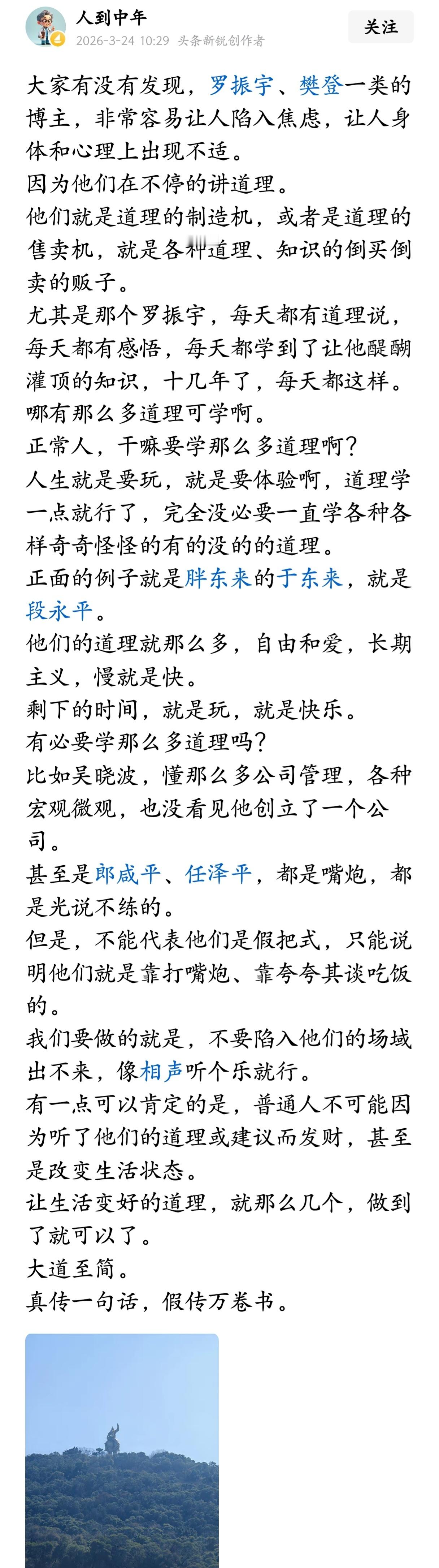 “大家有没有发现，罗振宇、樊登一类的博主，非常容易让人陷入焦虑，让人身体和心理上