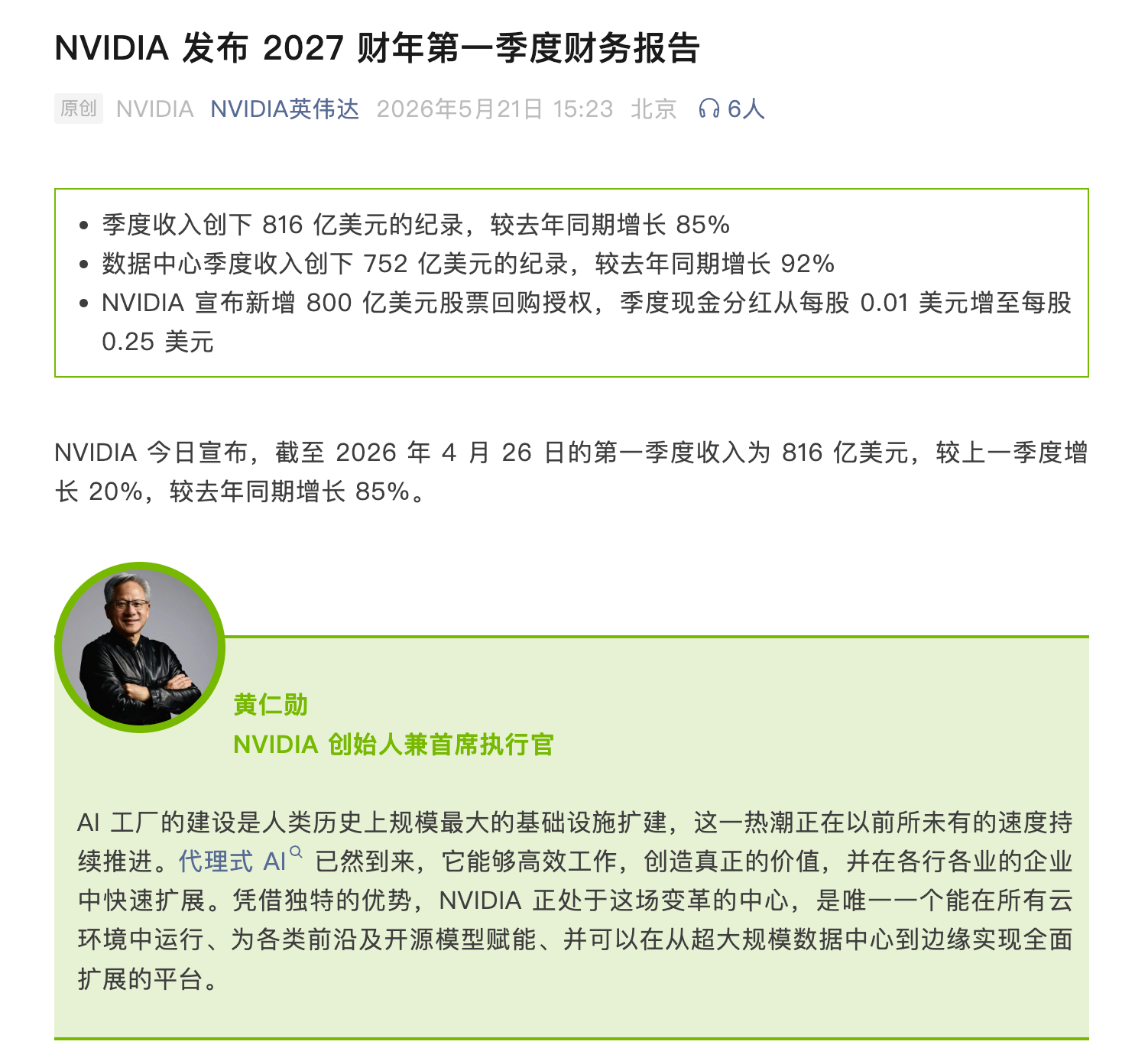 英伟达都这个体量了，还同比增长 85%，环比 20%。 