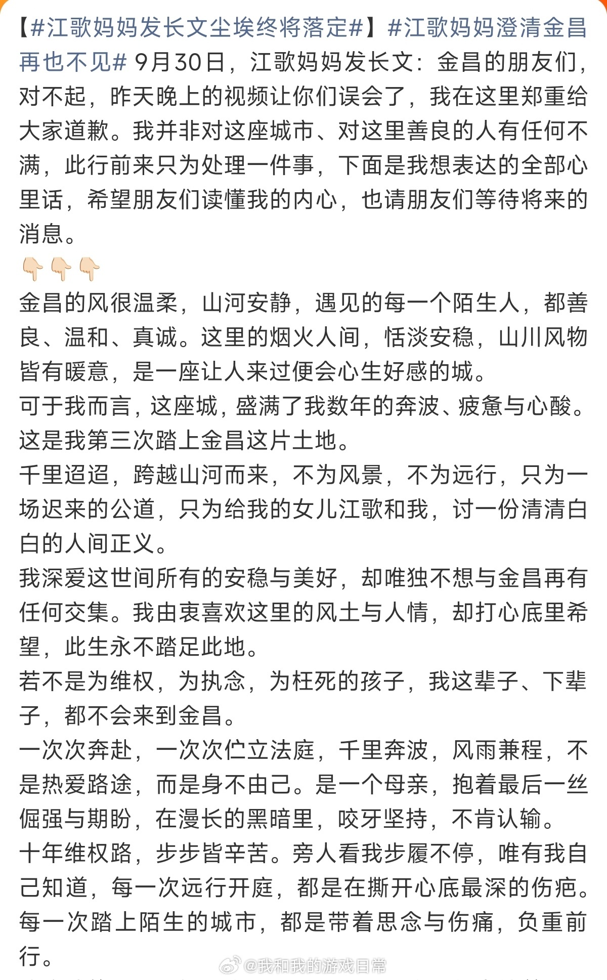 这是谁给我起的词条，我还真接不住。江歌妈妈发了长文，说尘埃终将落定。我就把这篇从