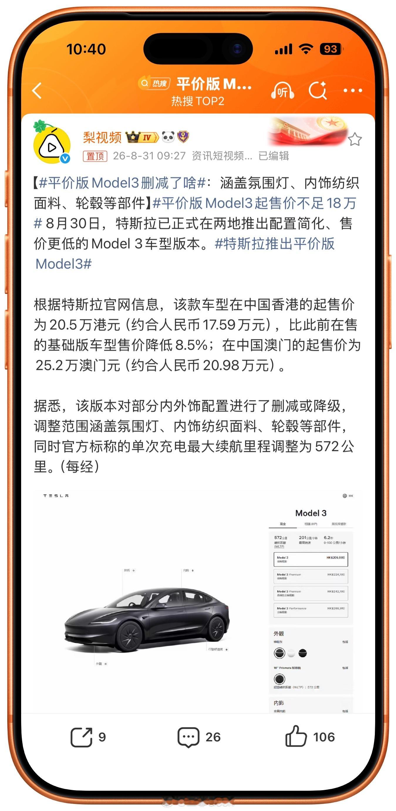 平价版Model3删减了啥在中国香港17.59万人民币就能买到毛豆3了不过是平价