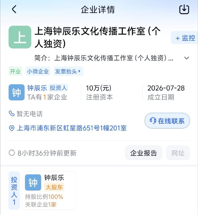 钟辰乐设立个人工作室 7月29日消息，钟辰乐在上海成立个人独资文化传播工作室“上