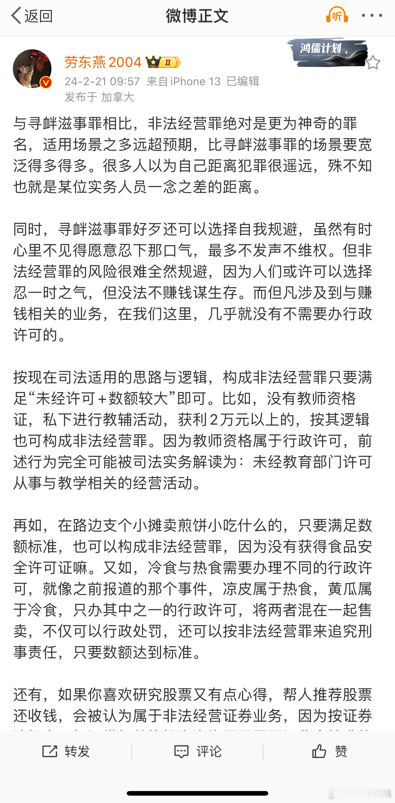 “与寻衅滋事罪相比，非法经营罪绝对是更为神奇的罪名，适用场景之多远超预期，比寻衅