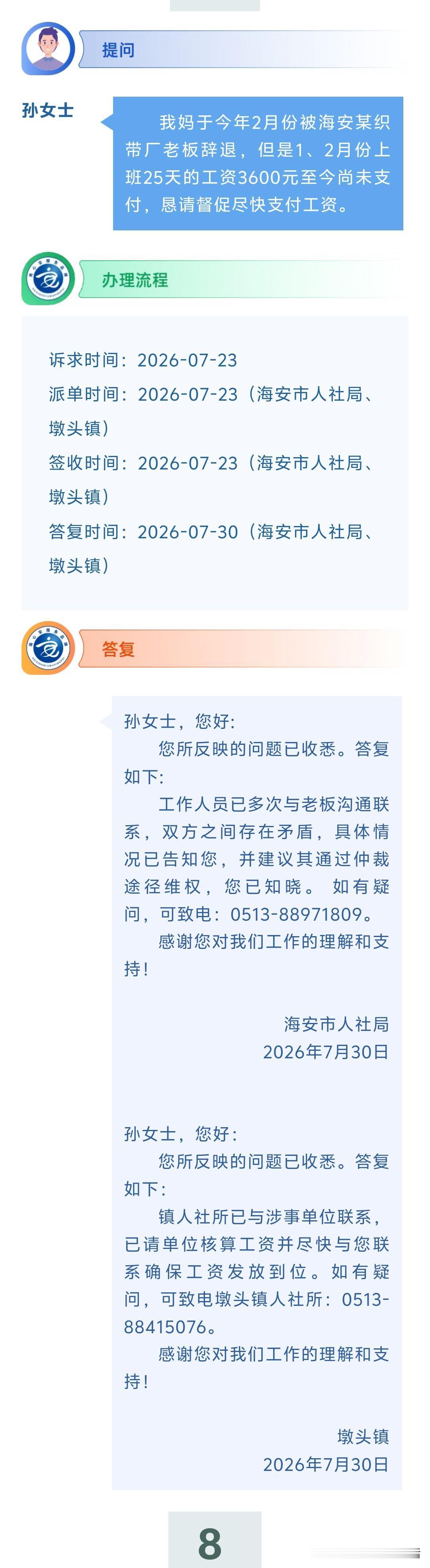 海安网友反映:  我妈于今年2月份被海安某织带厂老板辞退，但是1、2月份上班25