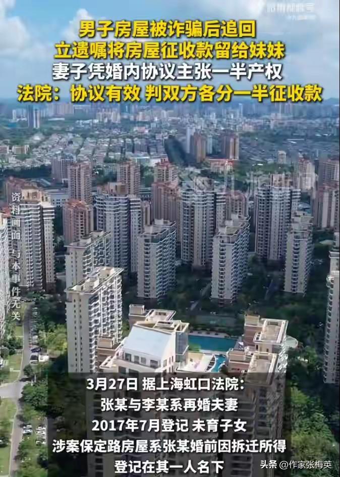 男方立遗嘱给妹妹上海再婚夫妻的"信任崩塌"：他签字画押分她半套房，转身却把全部留