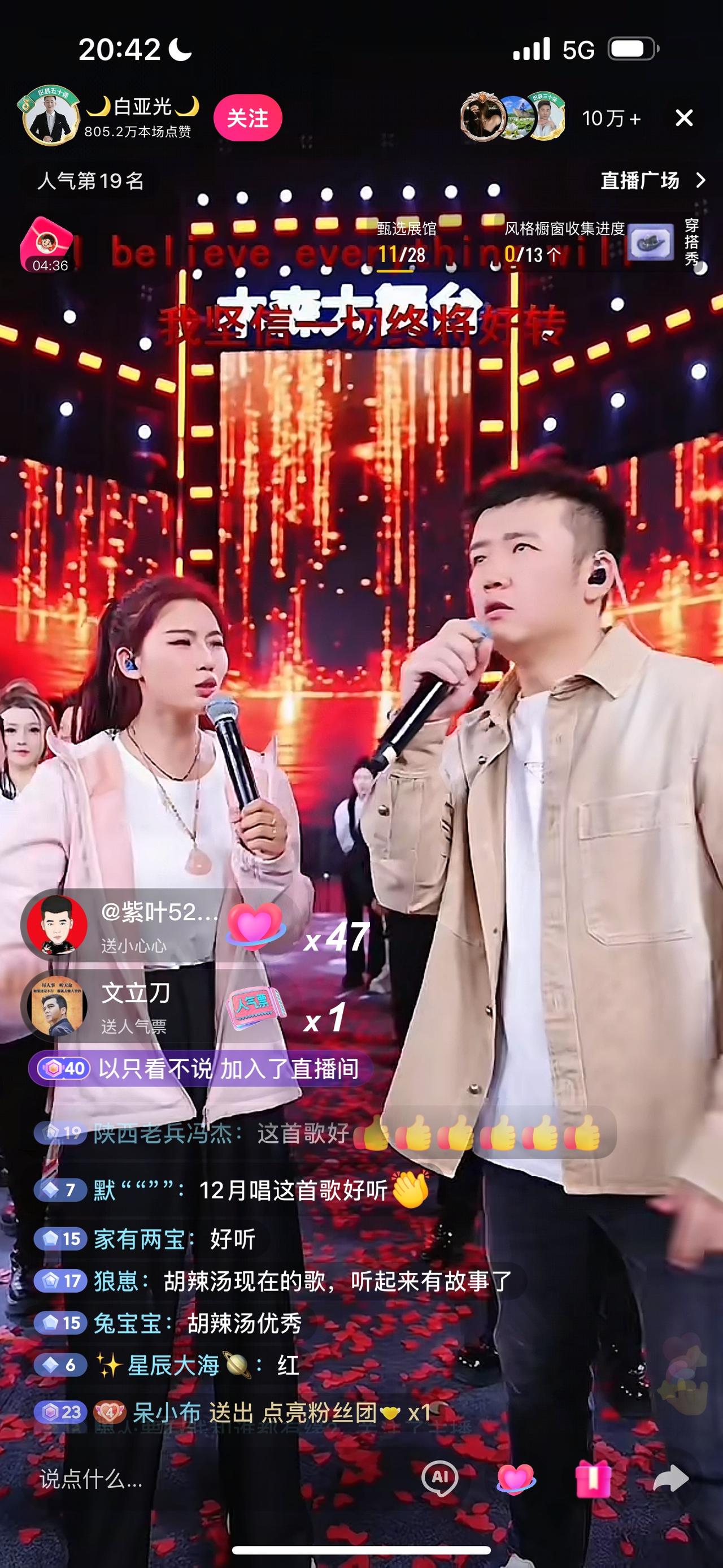 木森今晚现身白亚光大舞台，与艺人进行互动、调侃、唱歌等，直播间人气十万加以上，这