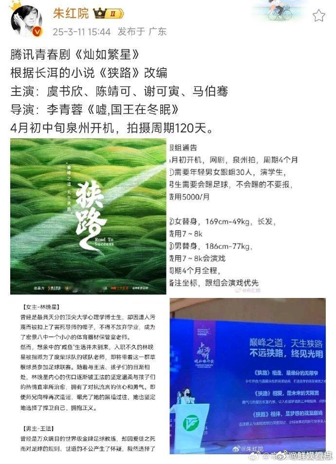 虞书欣陈靖可灿如繁星4月中旬开机谢可寅或将出演虞书欣新剧听说了没？虞书欣和陈靖可