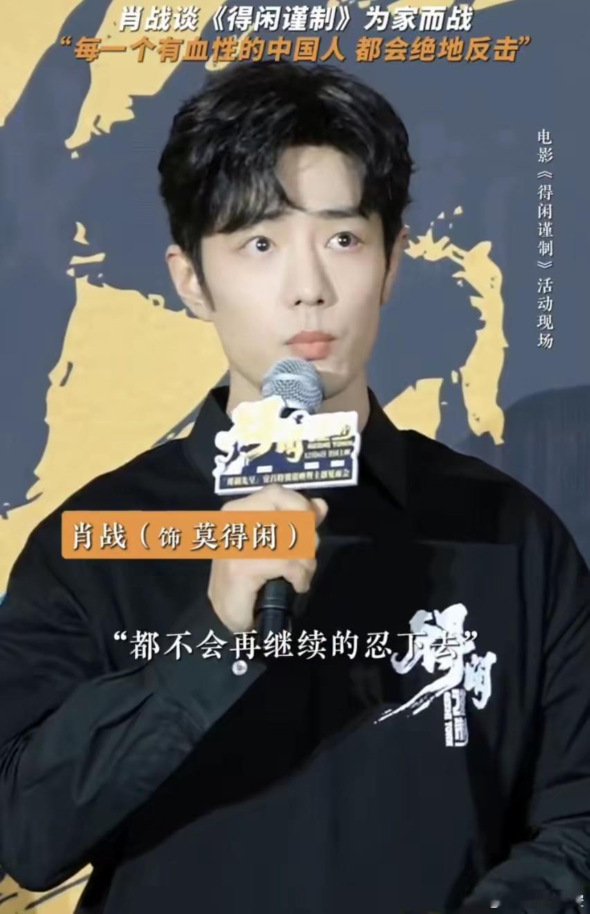 肖战《得闲谨制》剧情节奏紧凑、反转不断，它以1940至1943年鄂西会战为历史背