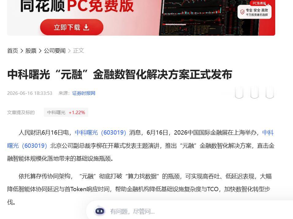 邮储银行副行长点出大模型“三重矛盾”，中科曙光“元融”专治第三重！
邮储银行牛新