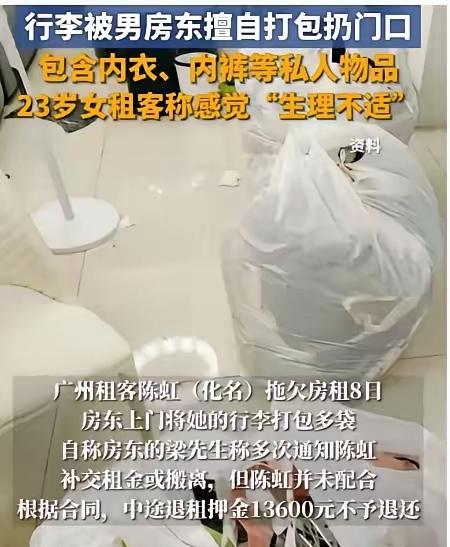 租客拖欠房租被男房东打包私物扔门口，内衣裤被翻动，网友吵翻了！
 
广州23岁女