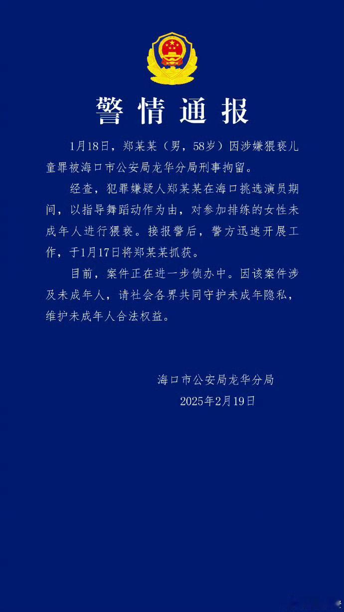 导演郑某峰涉嫌猥亵儿童被刑拘  导演郑冀峰涉嫌在选角时猥亵儿童  据报道，2月1