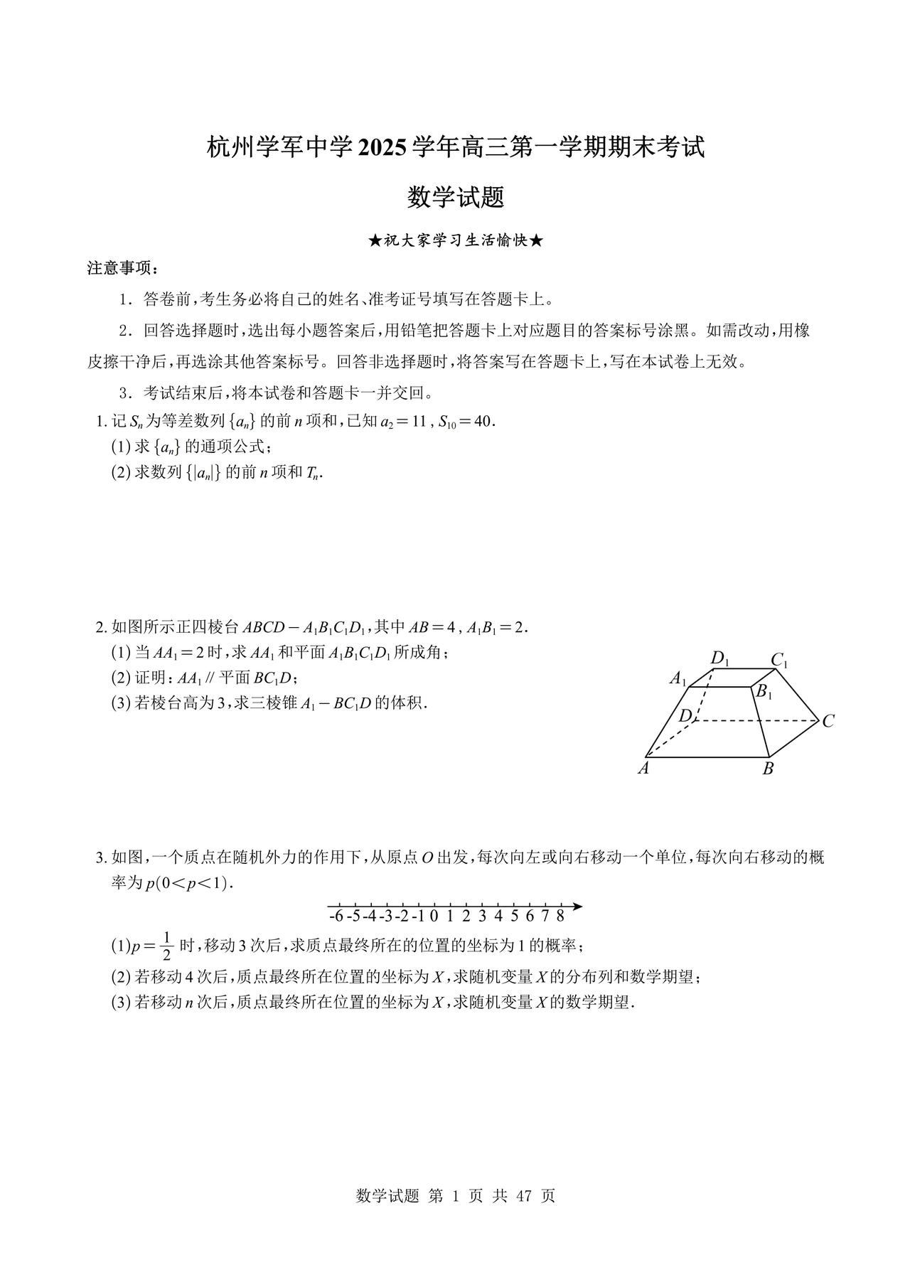 高考数学——考前前三道大题训练合集
