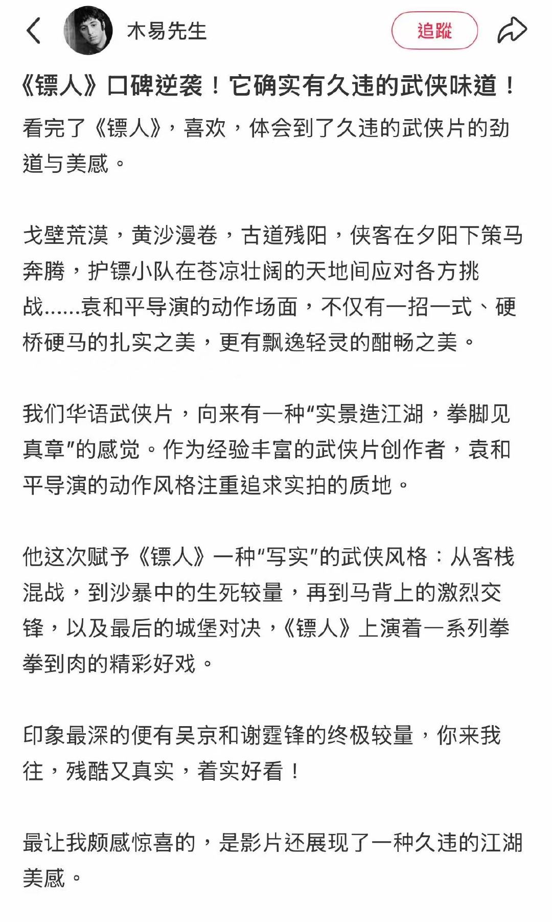 镖人票房还有救吗当然有救！三刷票根已晒，好作品靠口碑说话，自来水冲起来，票房一定