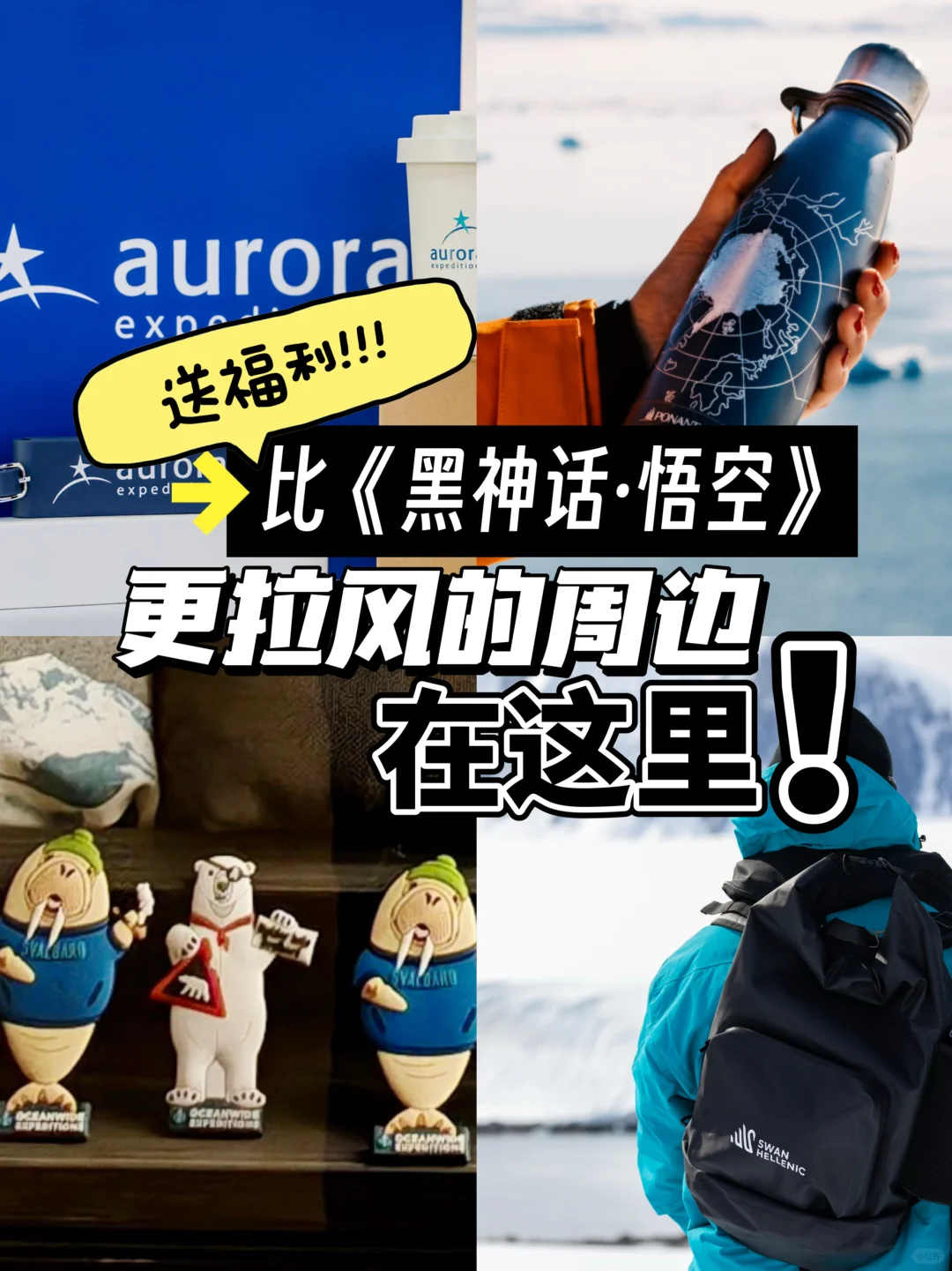 送福利‼️比《黑神话·悟空》更拉风的周边在这！