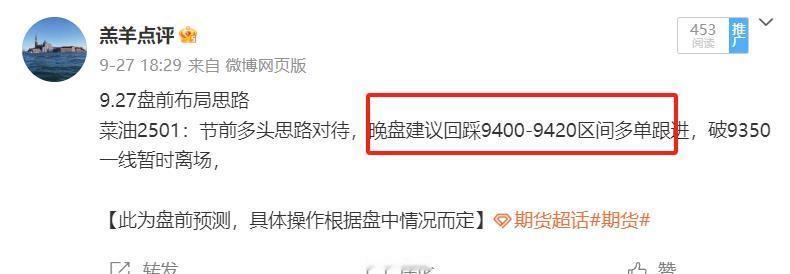 菜油2501；盘前分享菜油9400附近多单跟进，盘中给到进场机会，一度冲高至96