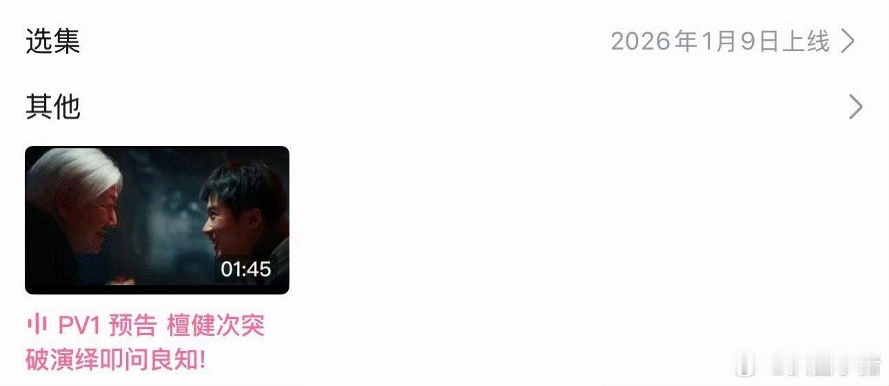 檀健次电影《震耳欲聋》将于2026年1月9号上线各大平台