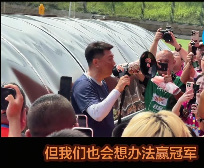 大连球迷可以安心了！接下来只要做好自己！泰山主帅面对媒体明确表示最后一轮是本赛季