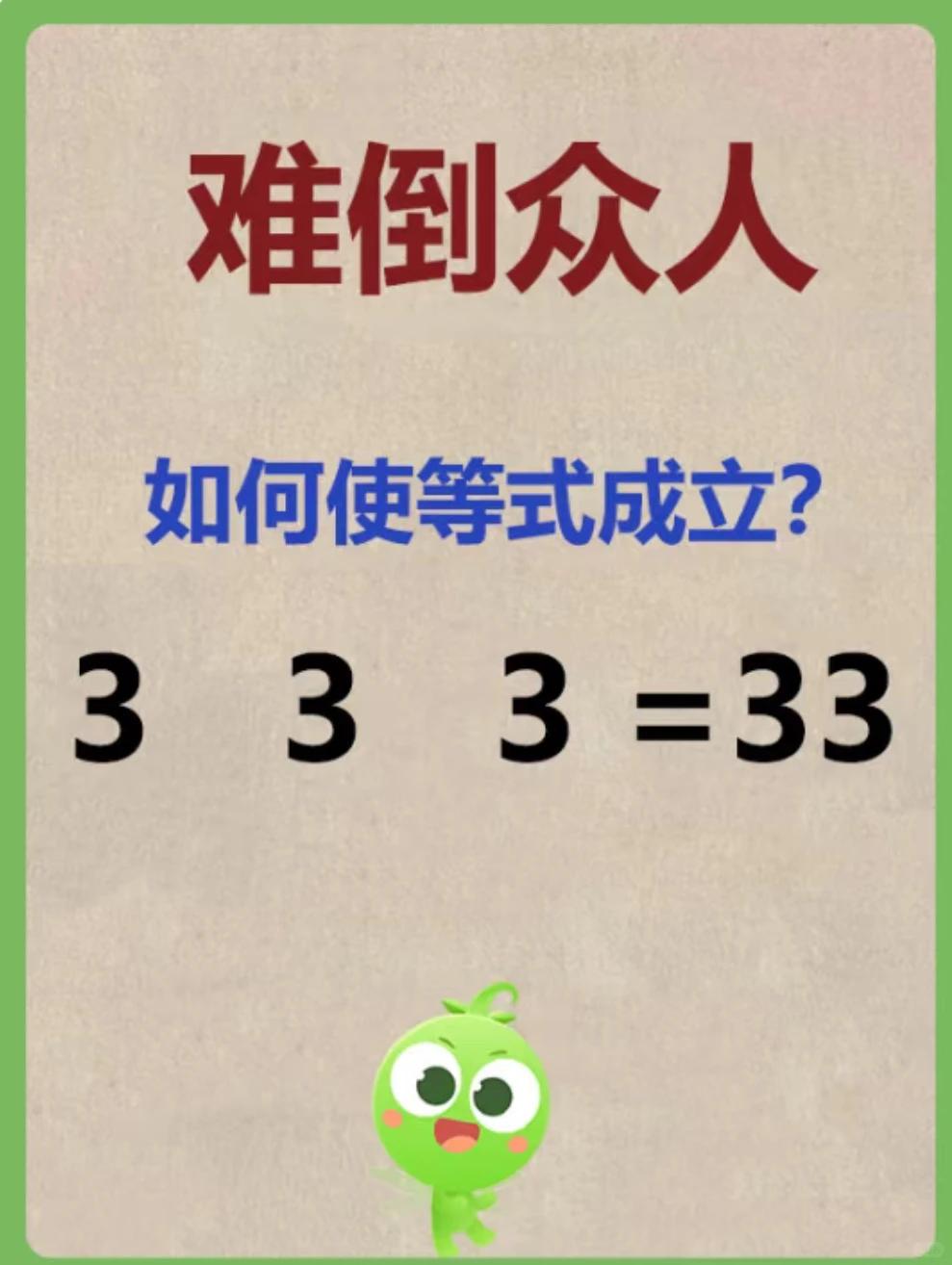 全班无人能答对，请君一试！