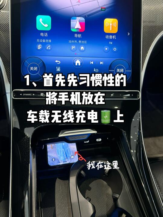 🚗被奔驰这功能拿捏了！从此告别落手机尴尬