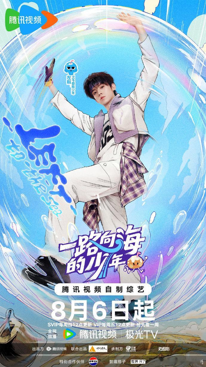 TOP一路向海的少年定档海报这次的海报实在是少年气息拉满，让我们不由得想跟他们一