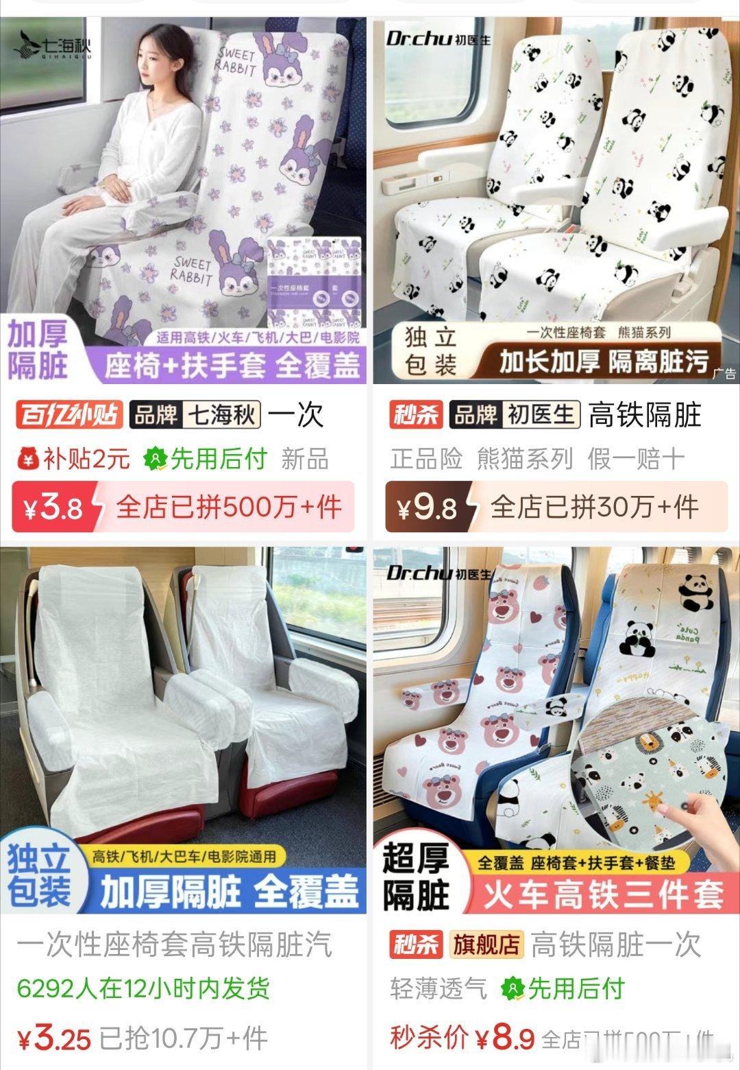 高铁一次性座椅套热销我觉得这个高铁一次性椅套还可以耶，好用还不贵，每天那么多人流