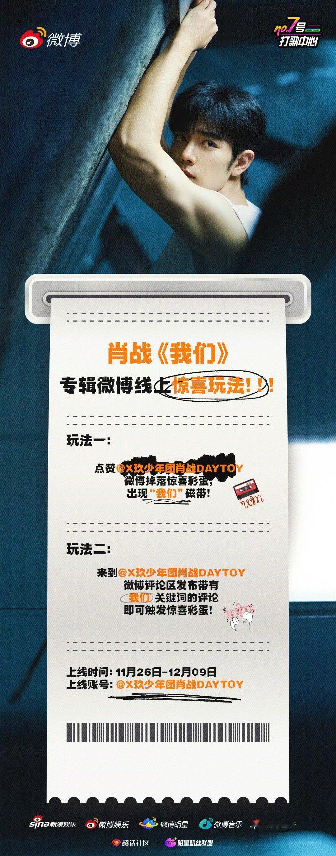 肖战聆听我们  肖战我们惊喜玩法 肖战我们惊喜玩法！！一起来解锁新玩法吧[爱慕]