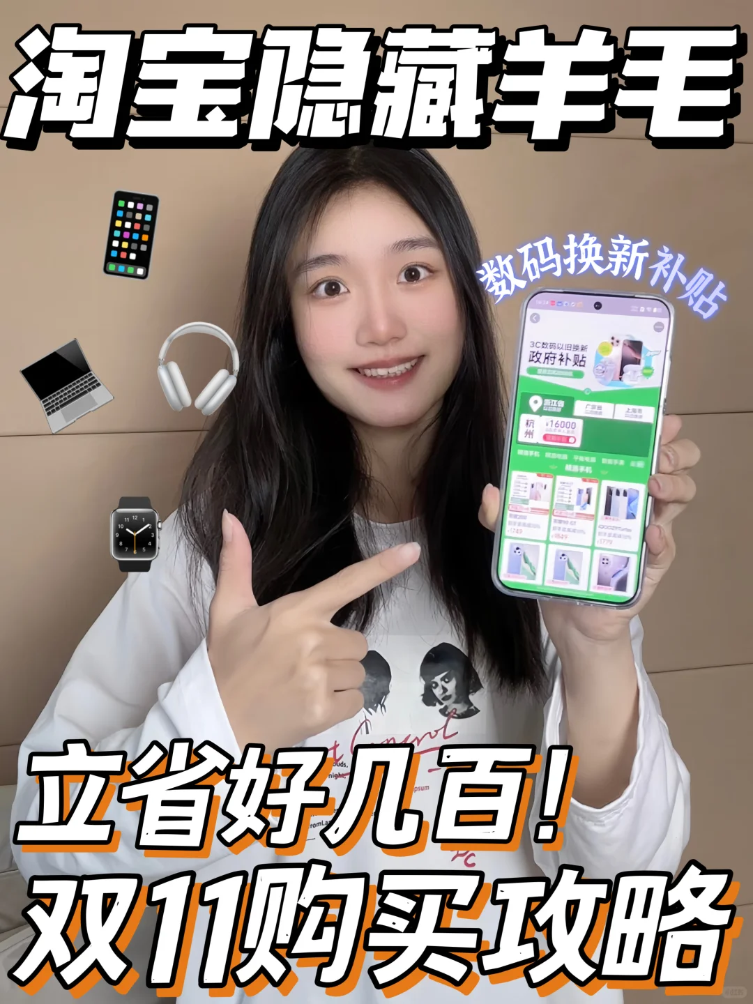 错过必后悔‼️双11数码保姆级薅羊毛攻略✅